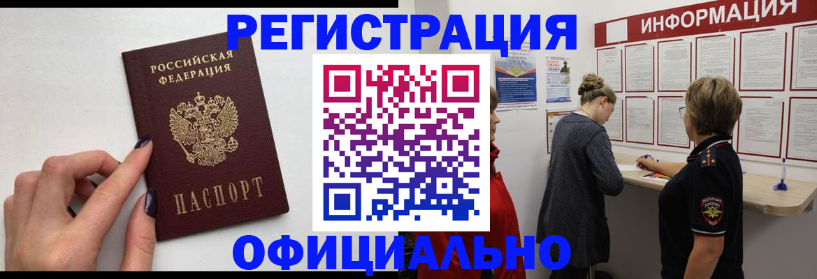 временная регистрация адрес в Аргуне