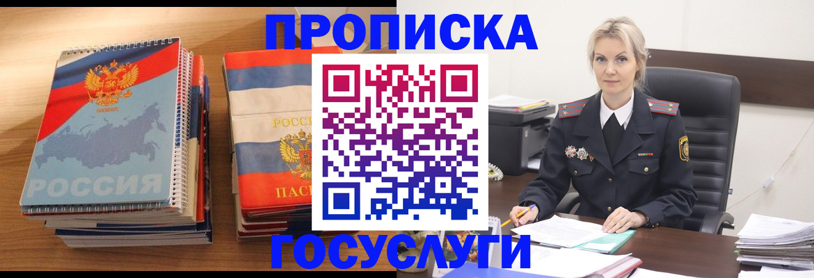 прописка 2025 в Аргуне