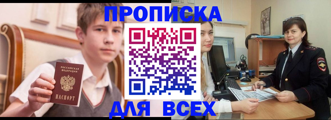 временная регистрация для школы в Аргуне