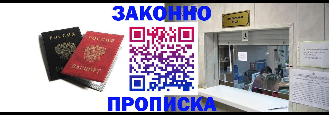 прописка ребенка в Аргуне