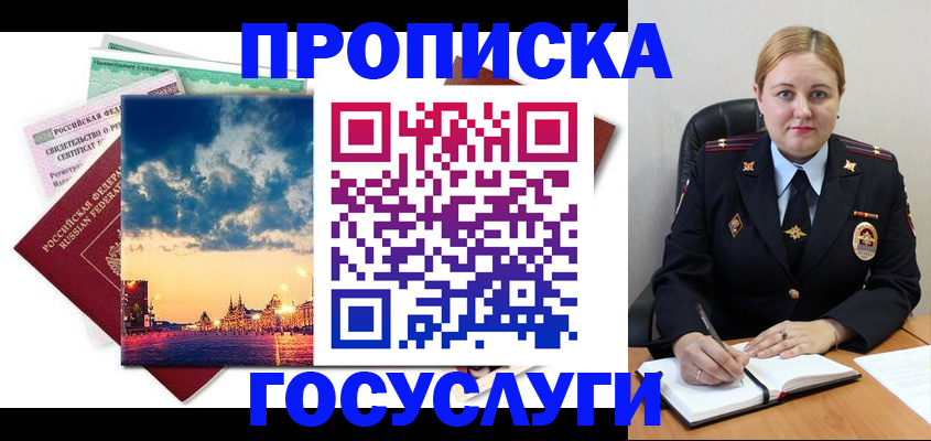 прописка гарантия в Аргуне