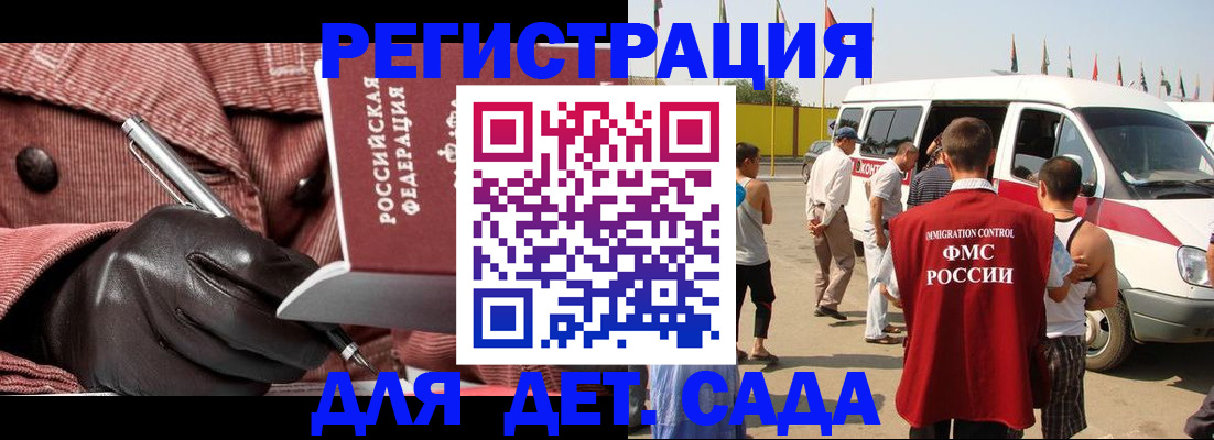 временная регистрация для школы в Аргуне